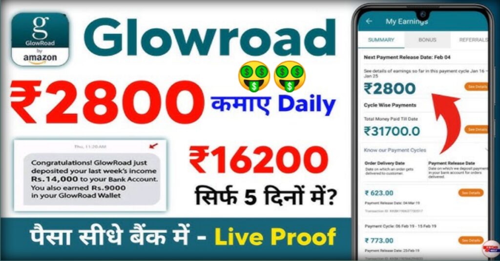 Glowroad App Se Paise kaise kamaye