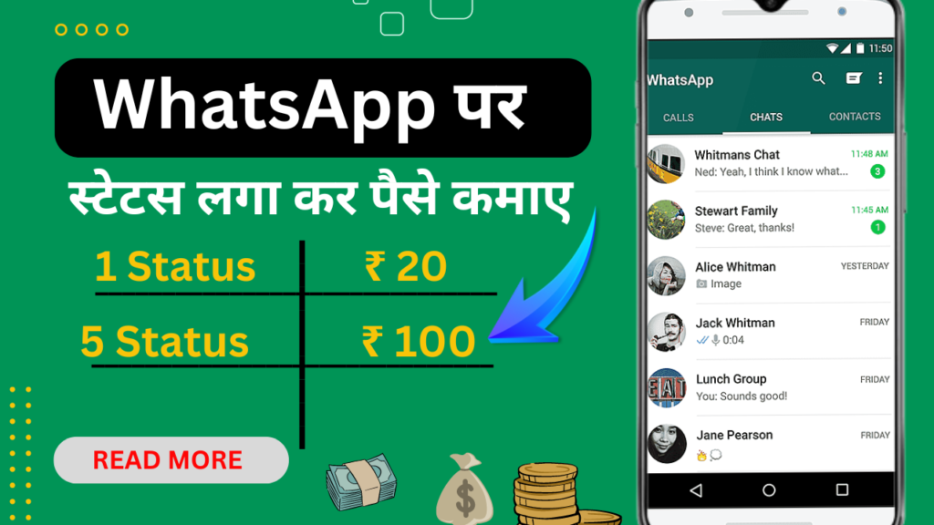 Whatsapp पर स्टेटस लगा कर पैसे कैसे कमाए हिंदी में-Whatsapp Se Paise kaise kamaye?