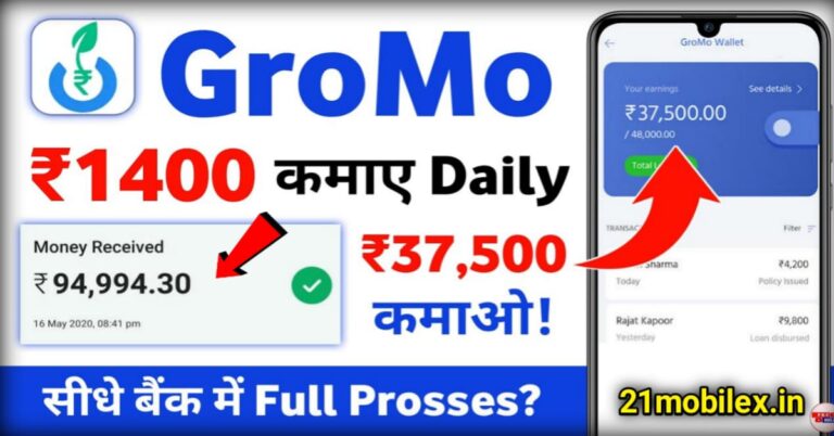 Gromo App Se Paise Kaise Kamaye?