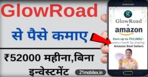 Glowroad App Se Paise kaise kamaye