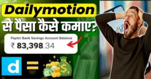 Dailymotion App Se Paise kaise kamaye?